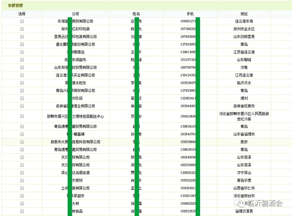 山东临沂糖酒会
