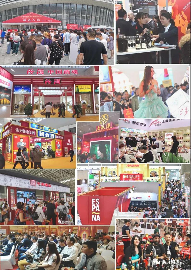 山东糖酒会