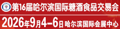 ��16������������Ǿ�ʳƷ���׻�
ʱ�䣺2026��9��4-6��