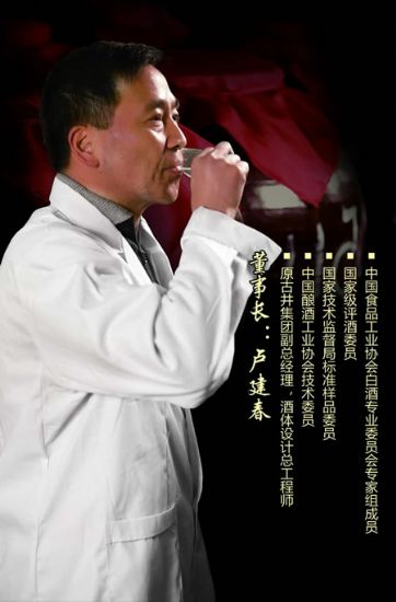 国家级酿酒大师皇缘酒业董事长卢建春