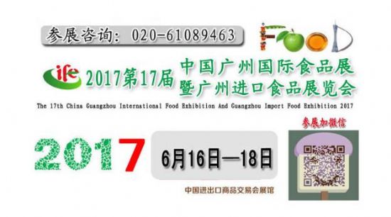2017����ݹ���ʳƷչ���Ὣ��6��16�չ㽻����ٿ�