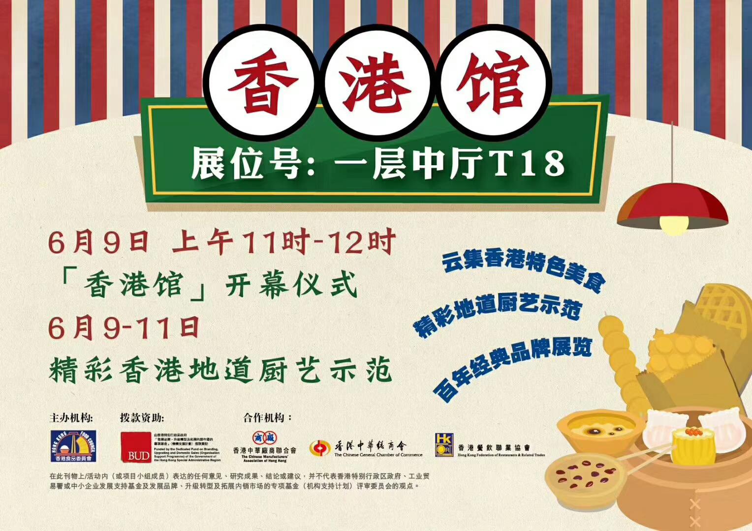 2018��ʮ���в����人���Ǿ�ʳƷ���׻�