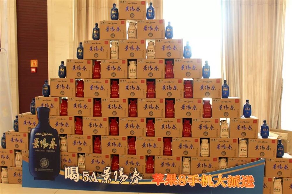 景芝酒业在诸城举行一品景芝芝香新品发布会