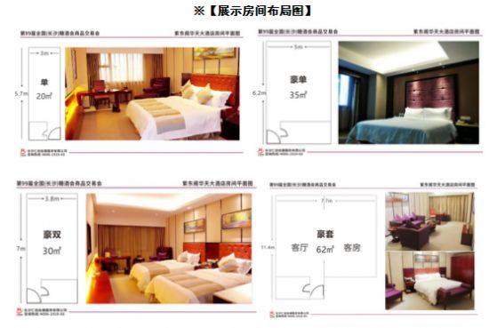 2018长沙秋糖携手“紫东阁华天大酒店”“游轮之夜”打造酒水新营销奇迹