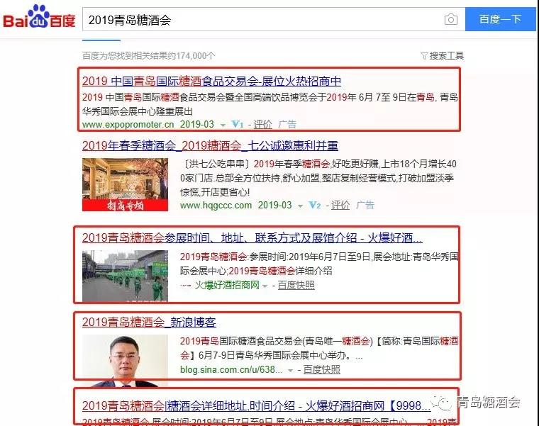 成都归来看青岛! 2019青岛国际糖酒会未开先火
