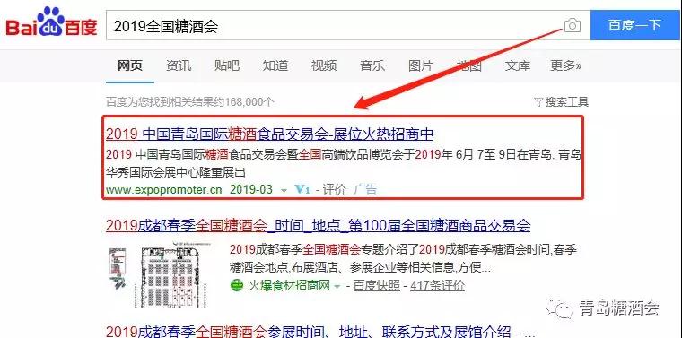 成都归来看青岛! 2019青岛国际糖酒会未开先火