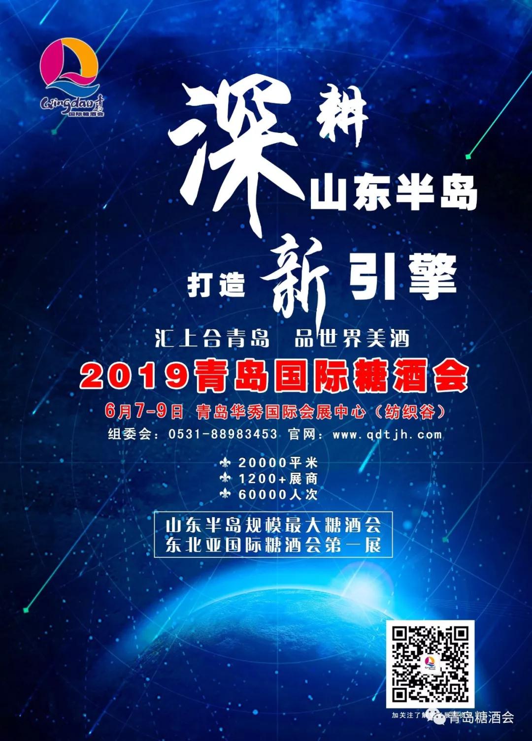 成都归来看青岛! 2019青岛国际糖酒会未开先火