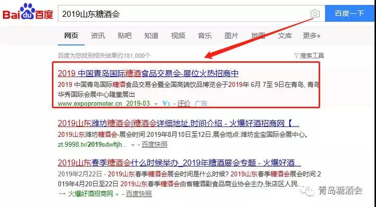 成都归来看青岛! 2019青岛国际糖酒会未开先火