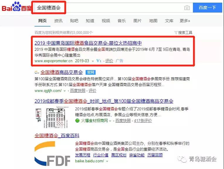成都归来看青岛! 2019青岛国际糖酒会未开先火