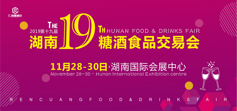 �ʴ�•2019��ʮ�Ž�����Ǿ�ʳƷ���׻�