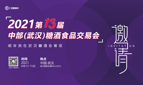 2021��ʮ�����в����人���Ǿ�ʳƷ���׻�