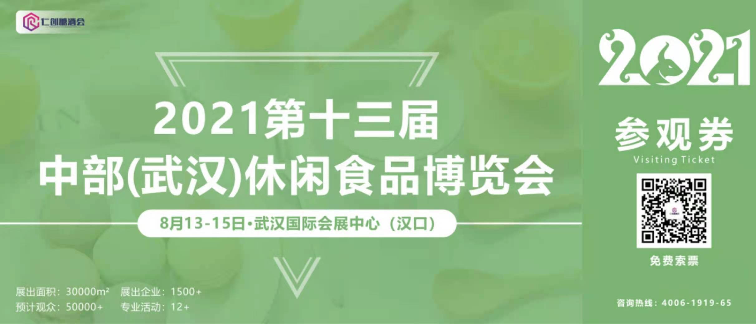 2021��ʮ�����в����人������ʳƷ������