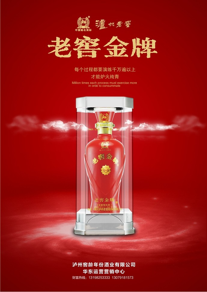 泸州老窖老窖金牌系列