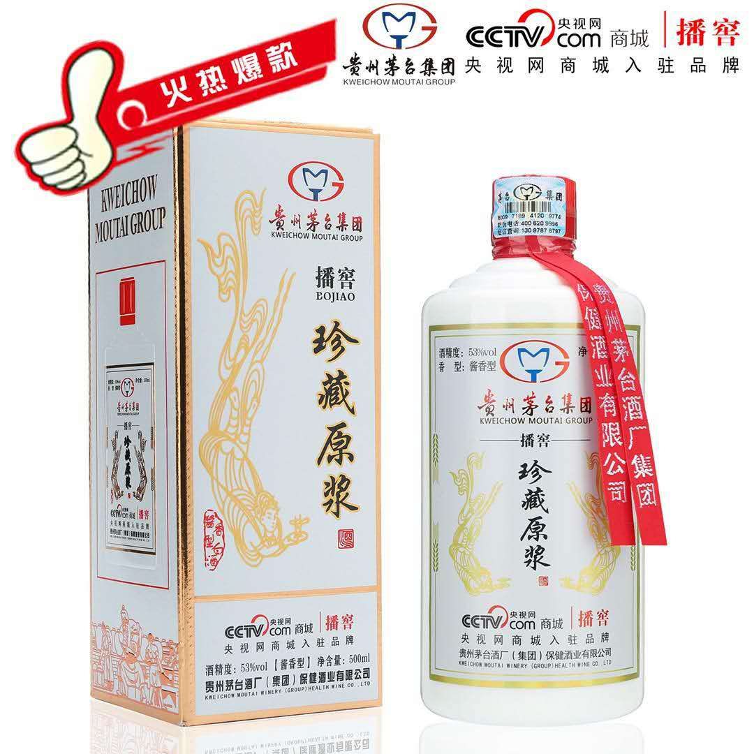 茅台集团系列 珍藏原浆