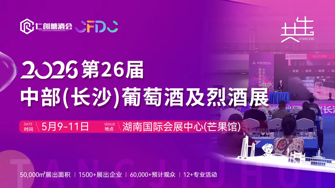 葡萄酒及烈酒展
