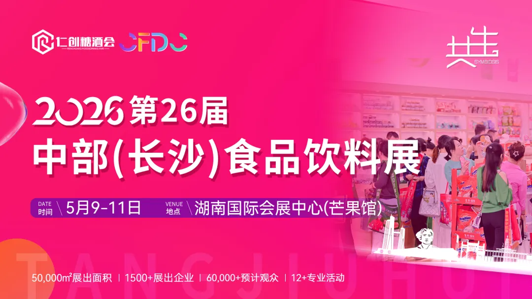 食品饮料展